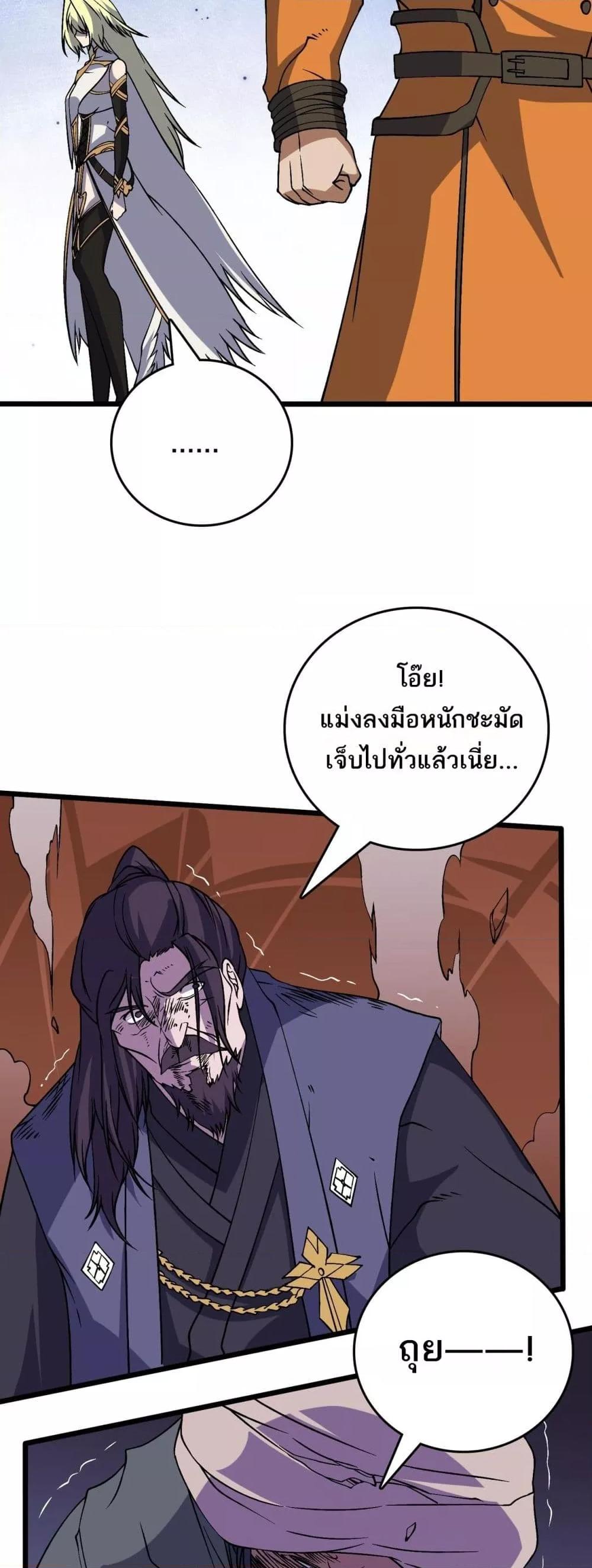 Starting as the Black Dragon BOSS ตอนที่ 51 38