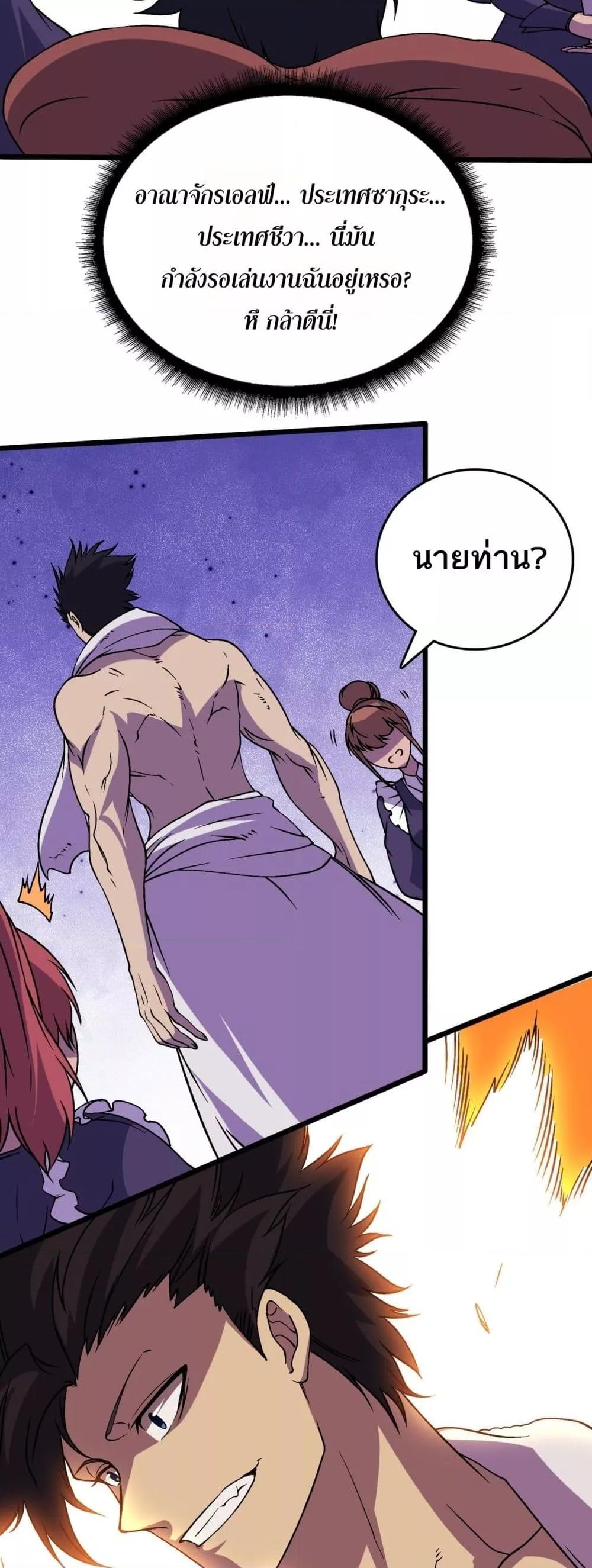 Starting as the Black Dragon BOSS ตอนที่ 51 40