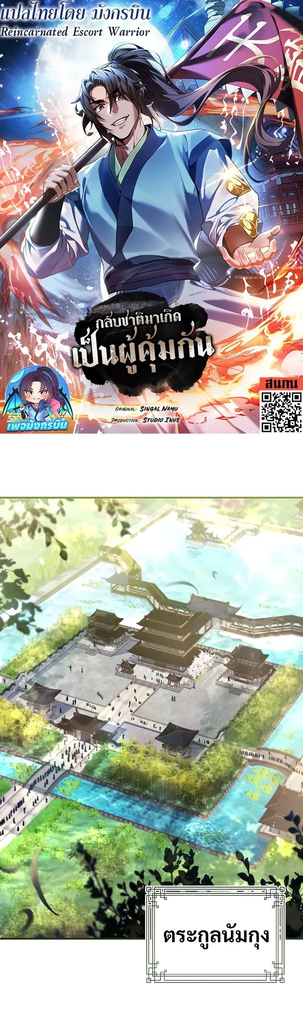 Reincarnated Escort Warrior ตอนที่ 72 1