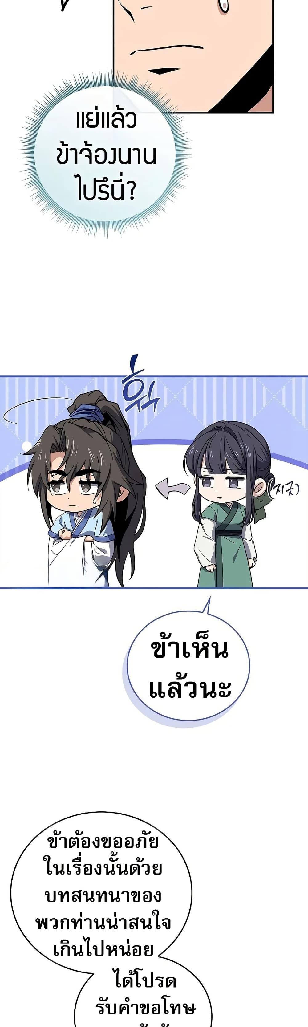 Reincarnated Escort Warrior ตอนที่ 72 9