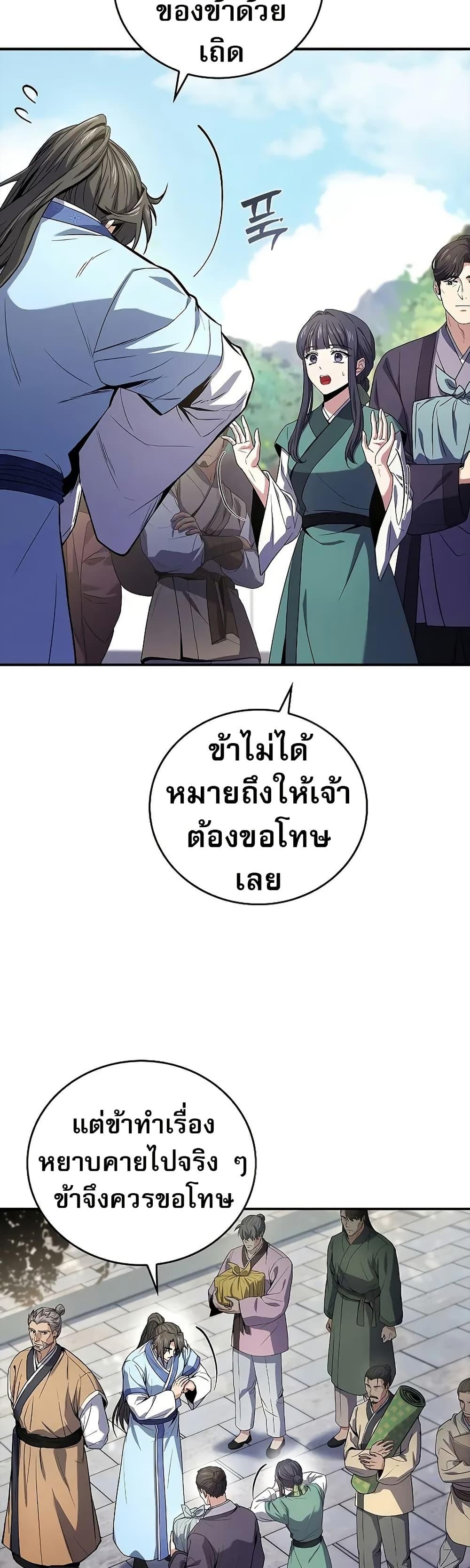 Reincarnated Escort Warrior ตอนที่ 72 10