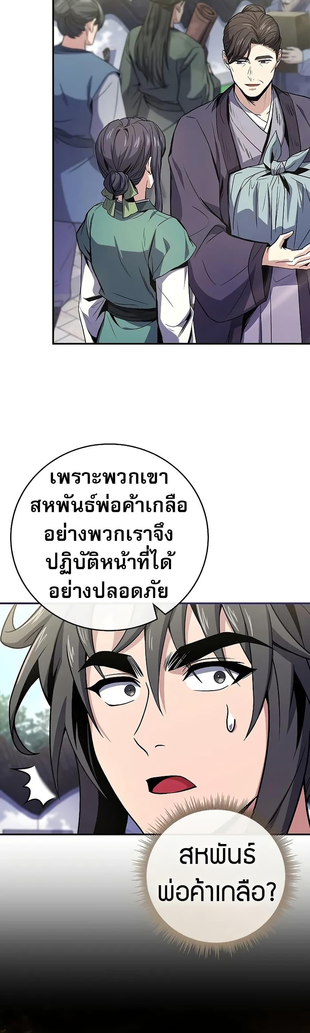 Reincarnated Escort Warrior ตอนที่ 72 6