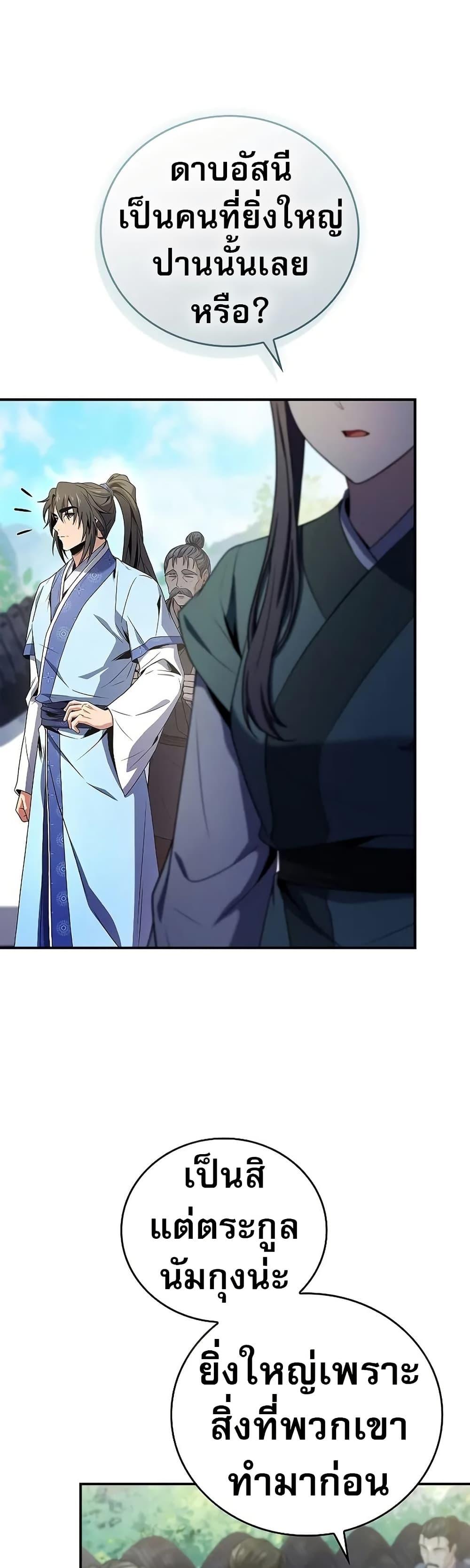 Reincarnated Escort Warrior ตอนที่ 72 5