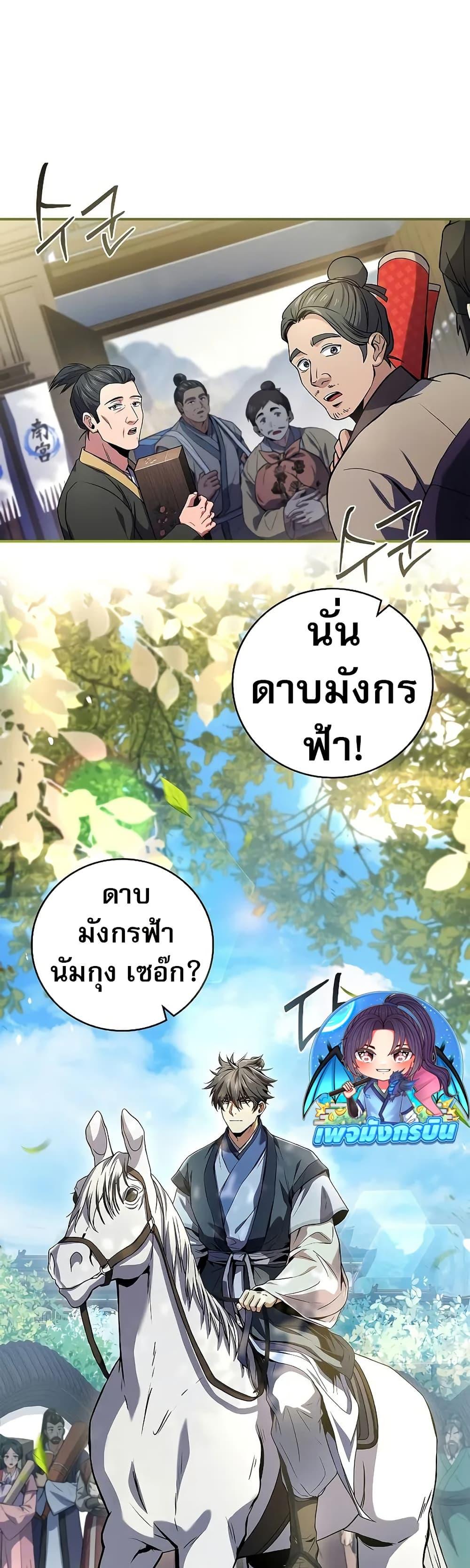 Reincarnated Escort Warrior ตอนที่ 72 12