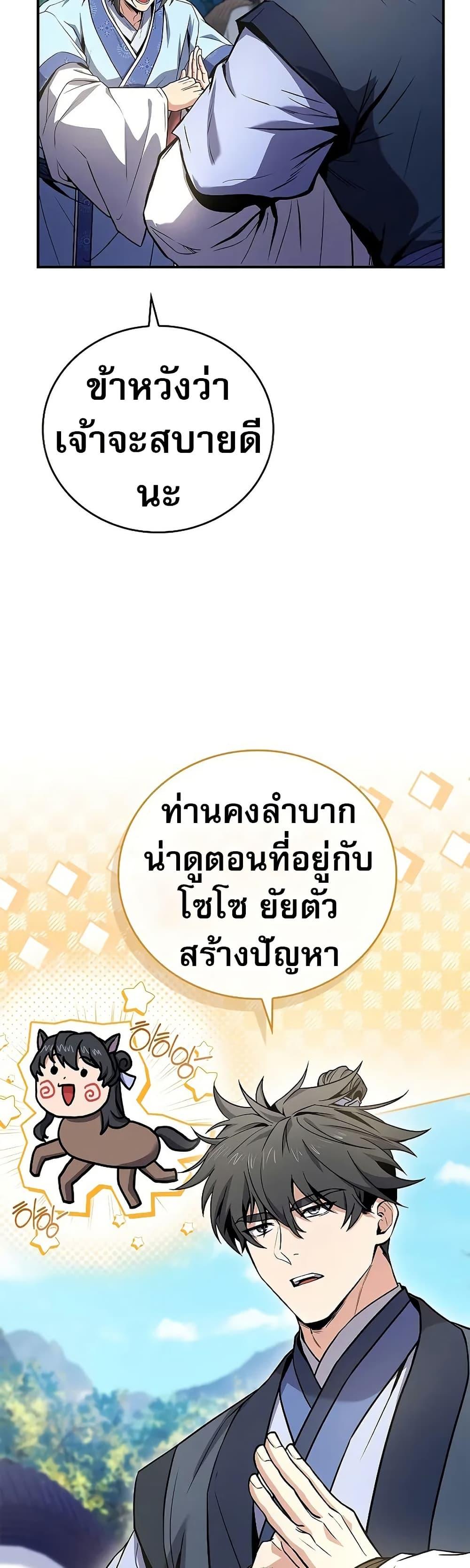 Reincarnated Escort Warrior ตอนที่ 72 16