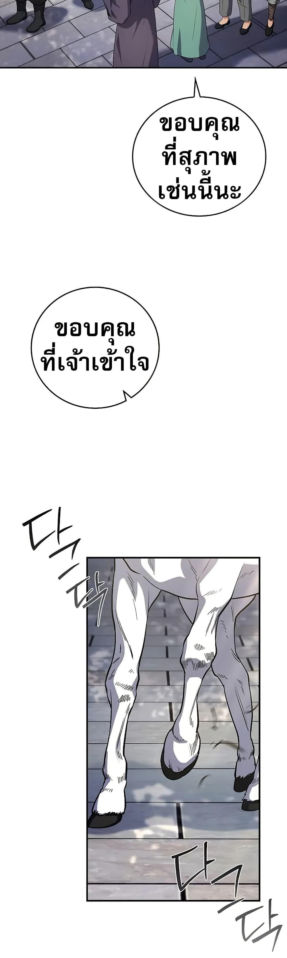 Reincarnated Escort Warrior ตอนที่ 72 11