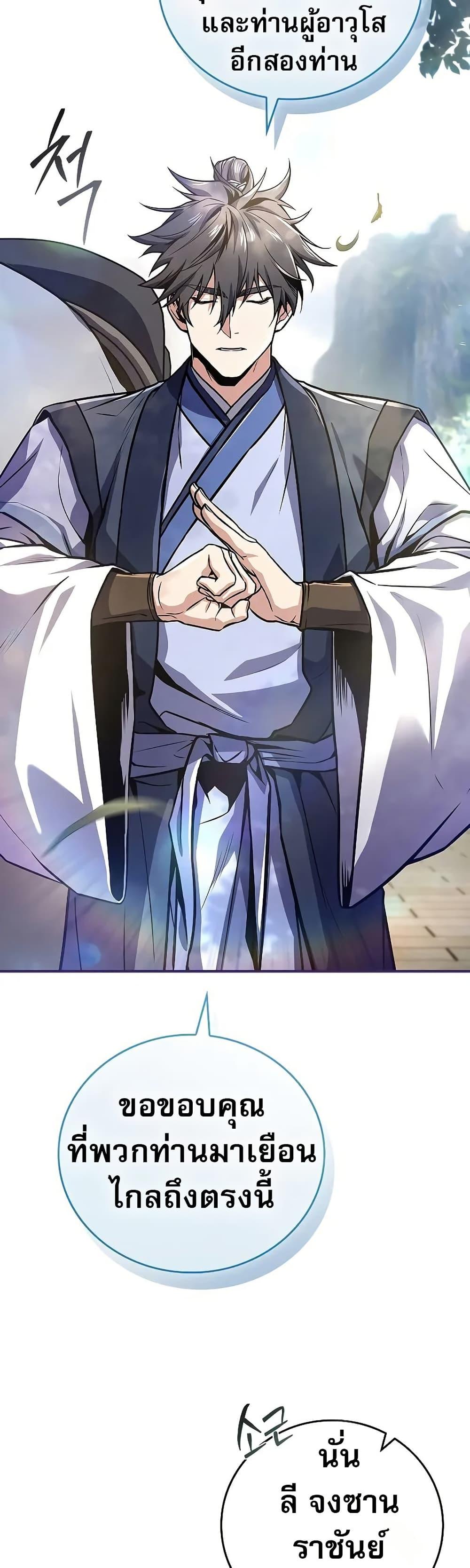 Reincarnated Escort Warrior ตอนที่ 72 14