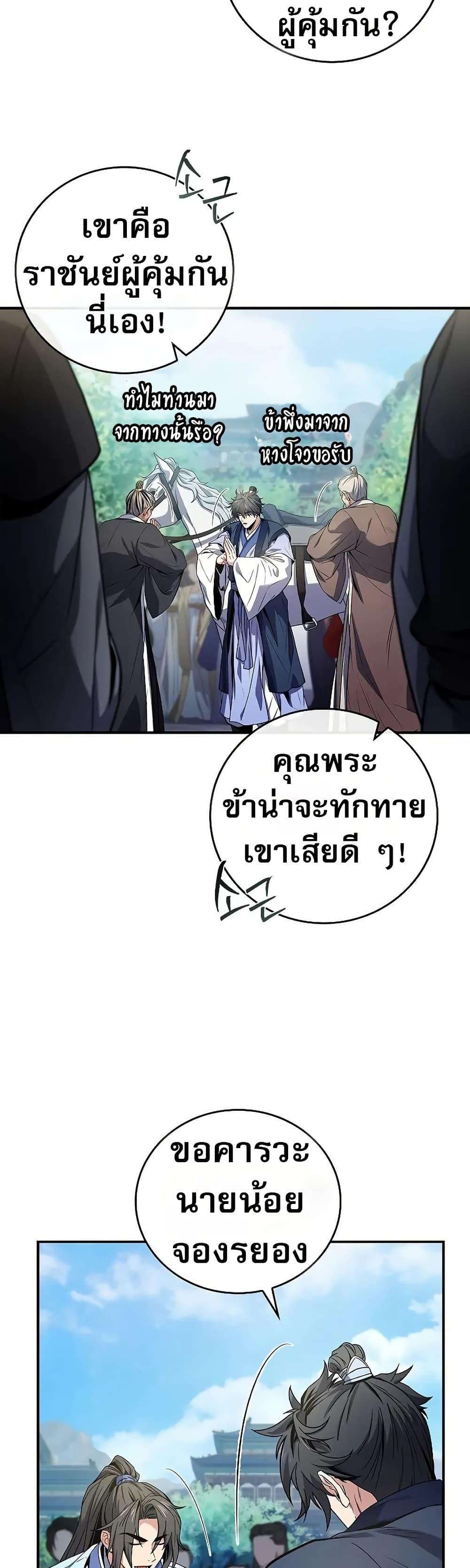 Reincarnated Escort Warrior ตอนที่ 72 15