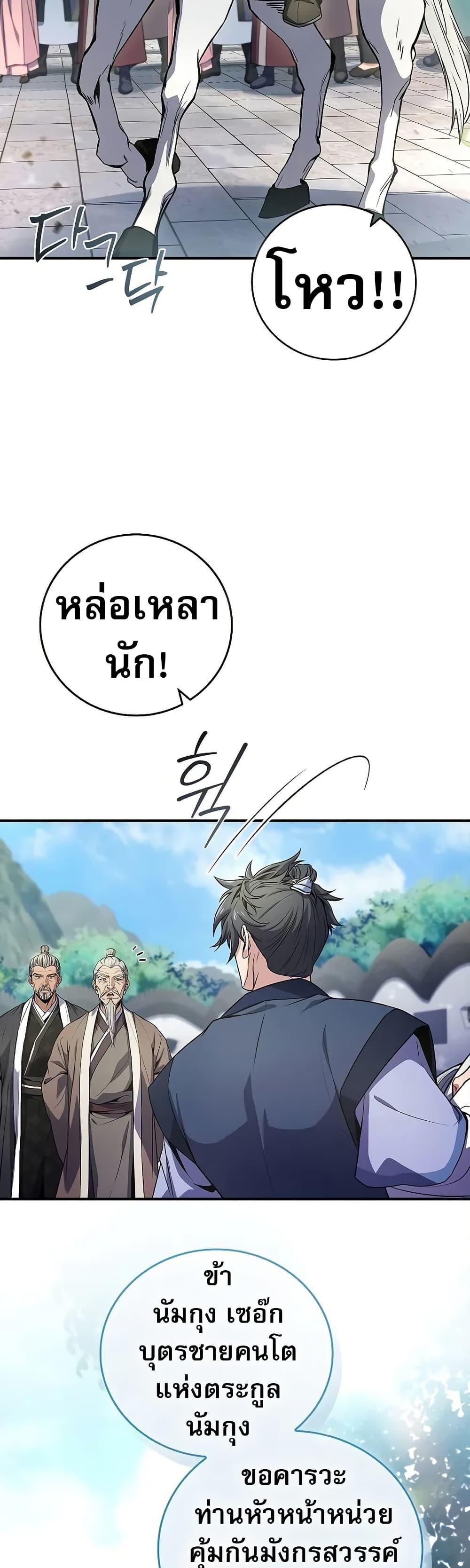 Reincarnated Escort Warrior ตอนที่ 72 13