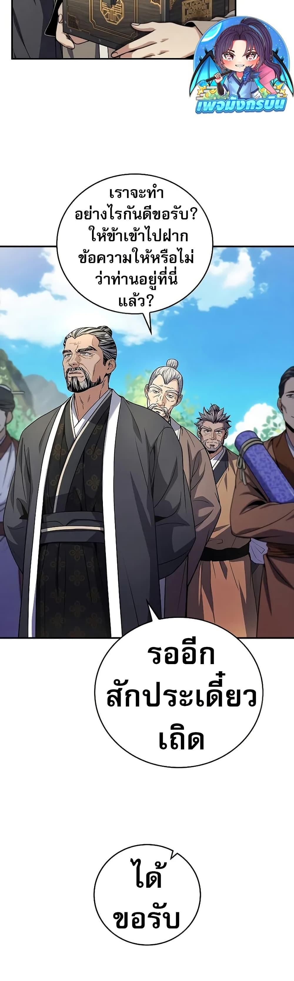 Reincarnated Escort Warrior ตอนที่ 72 4
