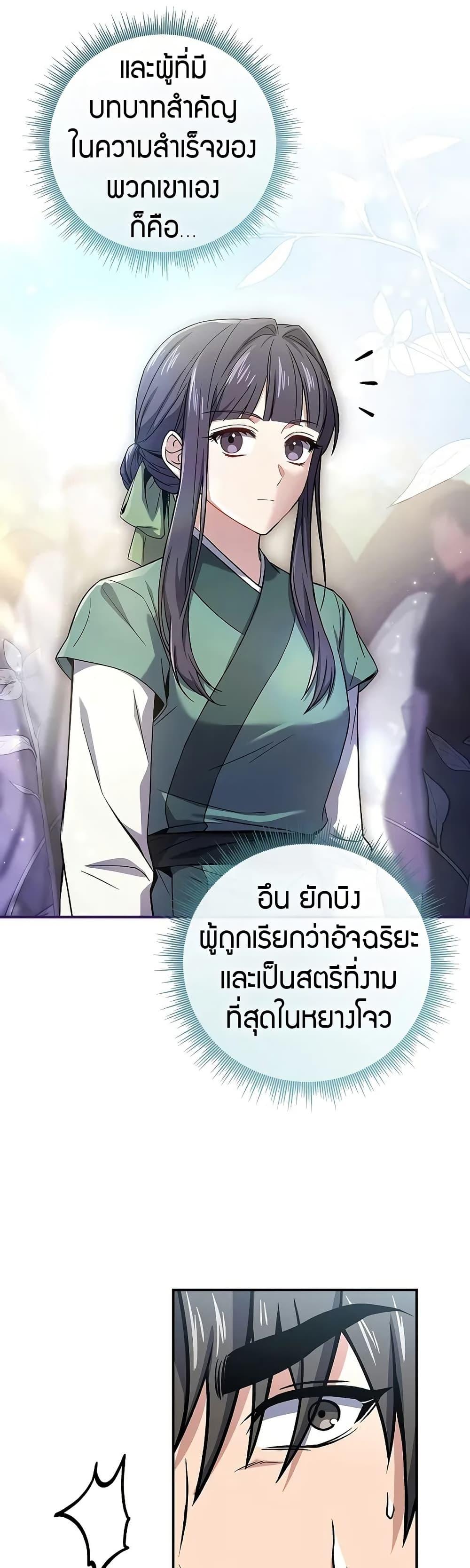 Reincarnated Escort Warrior ตอนที่ 72 8