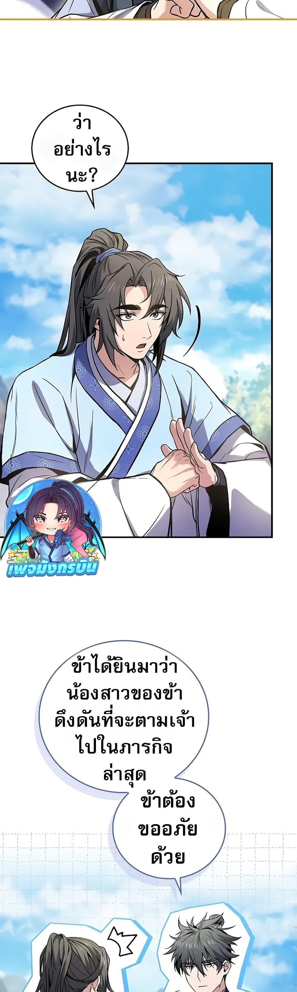 Reincarnated Escort Warrior ตอนที่ 72 17