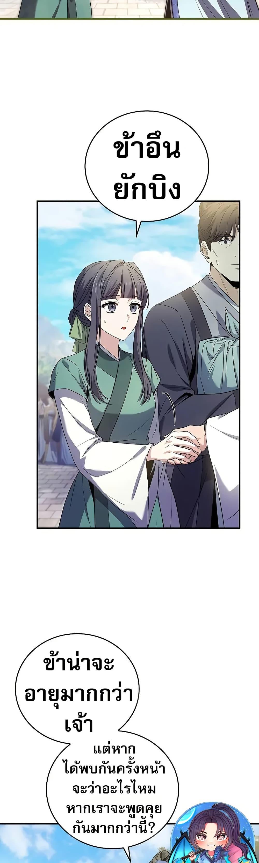 Reincarnated Escort Warrior ตอนที่ 72 21