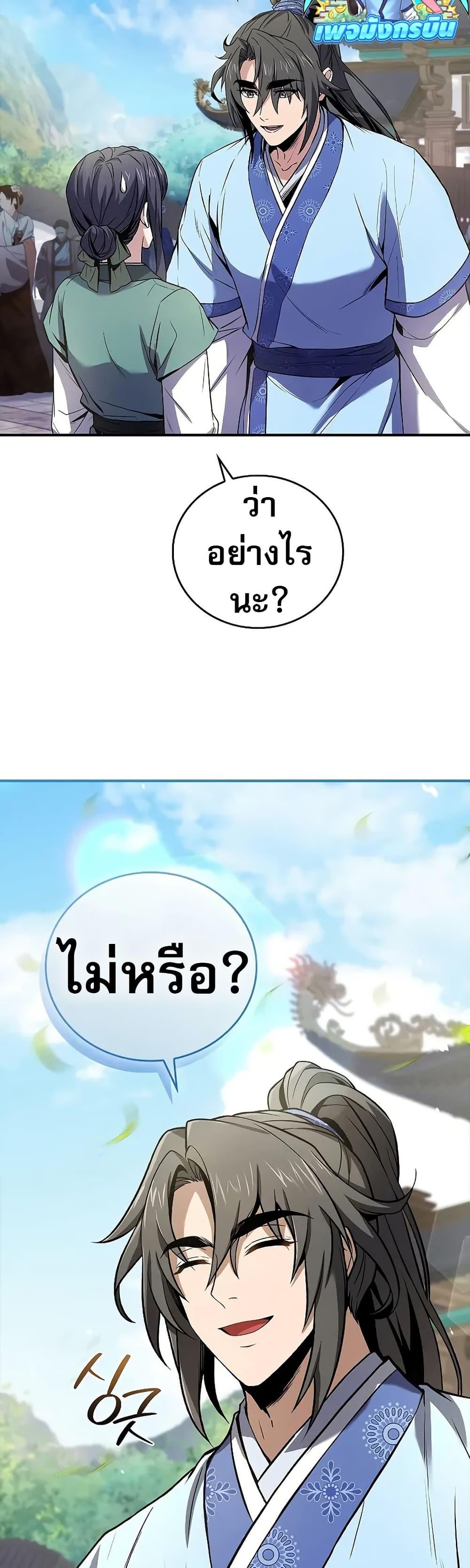 Reincarnated Escort Warrior ตอนที่ 72 22