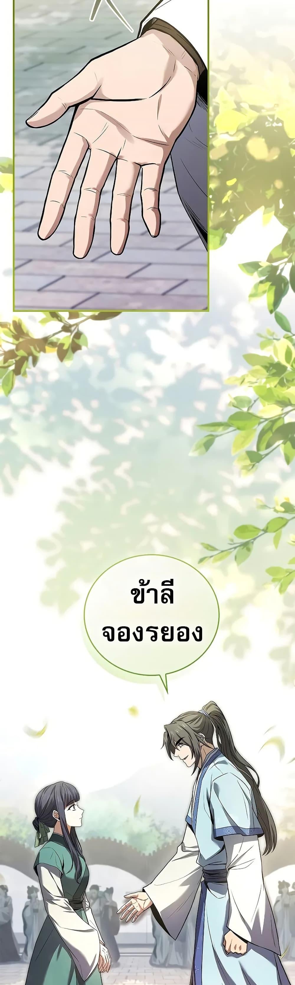 Reincarnated Escort Warrior ตอนที่ 72 20