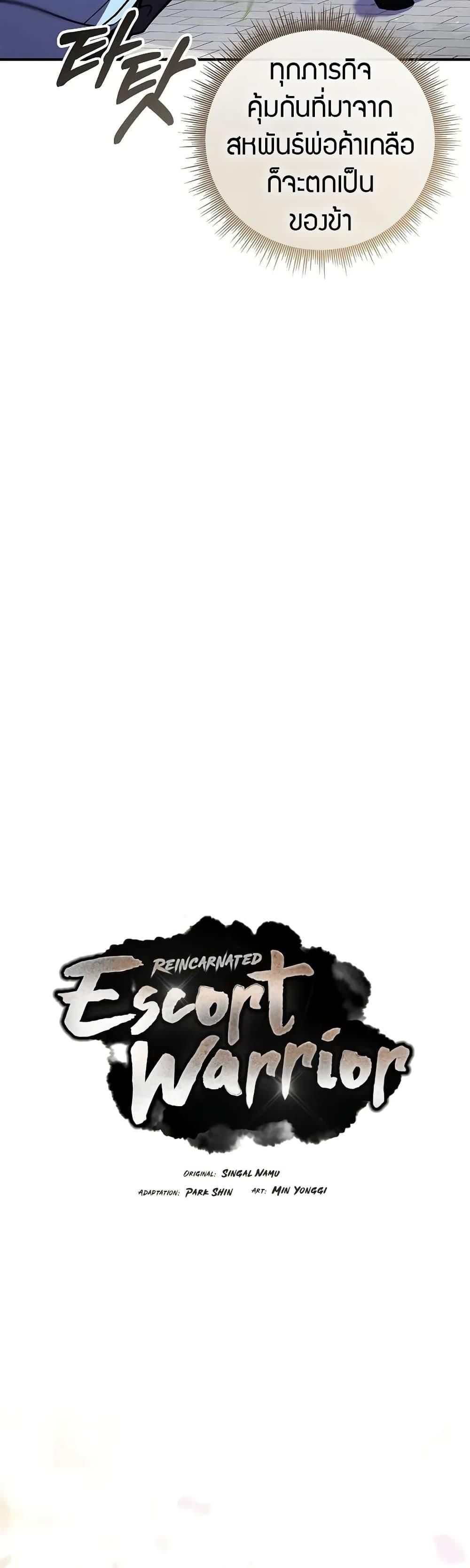 Reincarnated Escort Warrior ตอนที่ 72 25