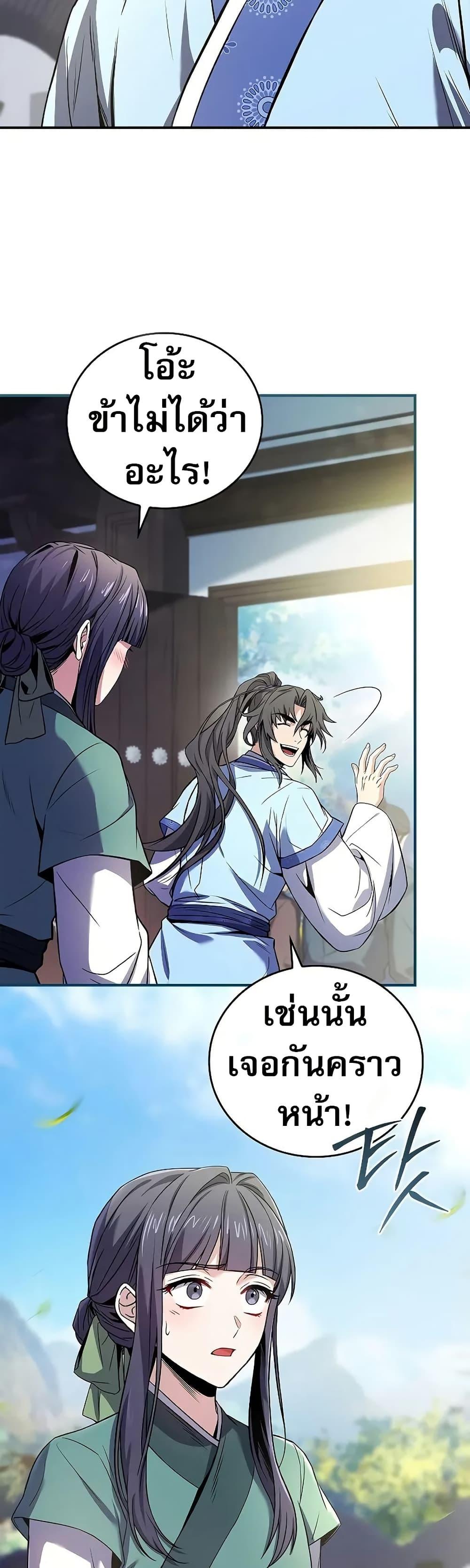 Reincarnated Escort Warrior ตอนที่ 72 23