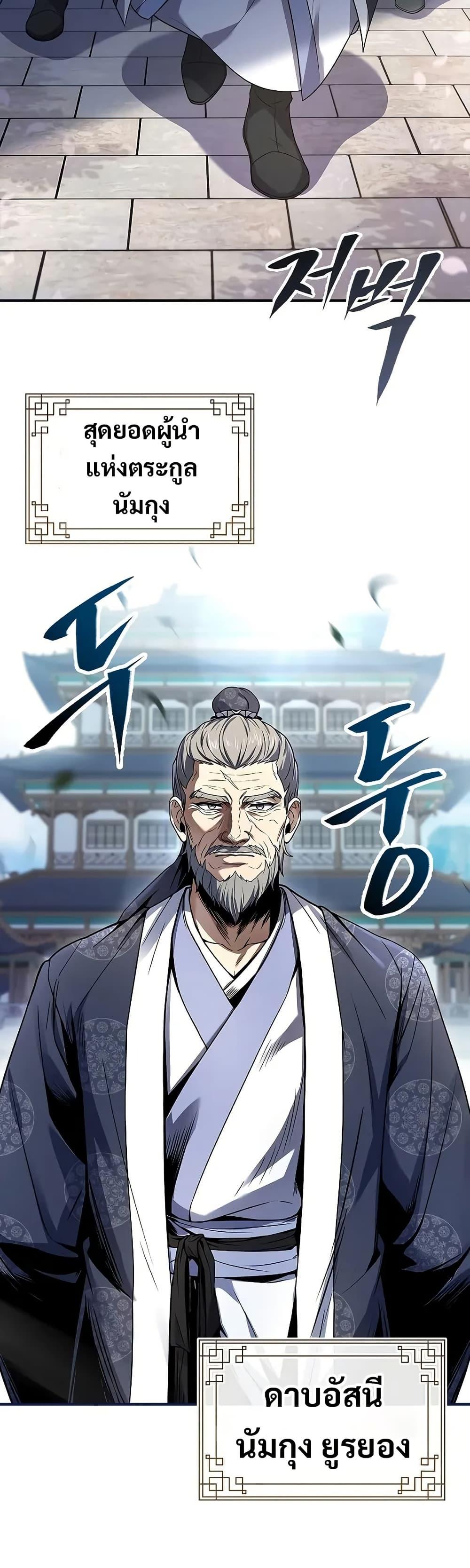 Reincarnated Escort Warrior ตอนที่ 72 29