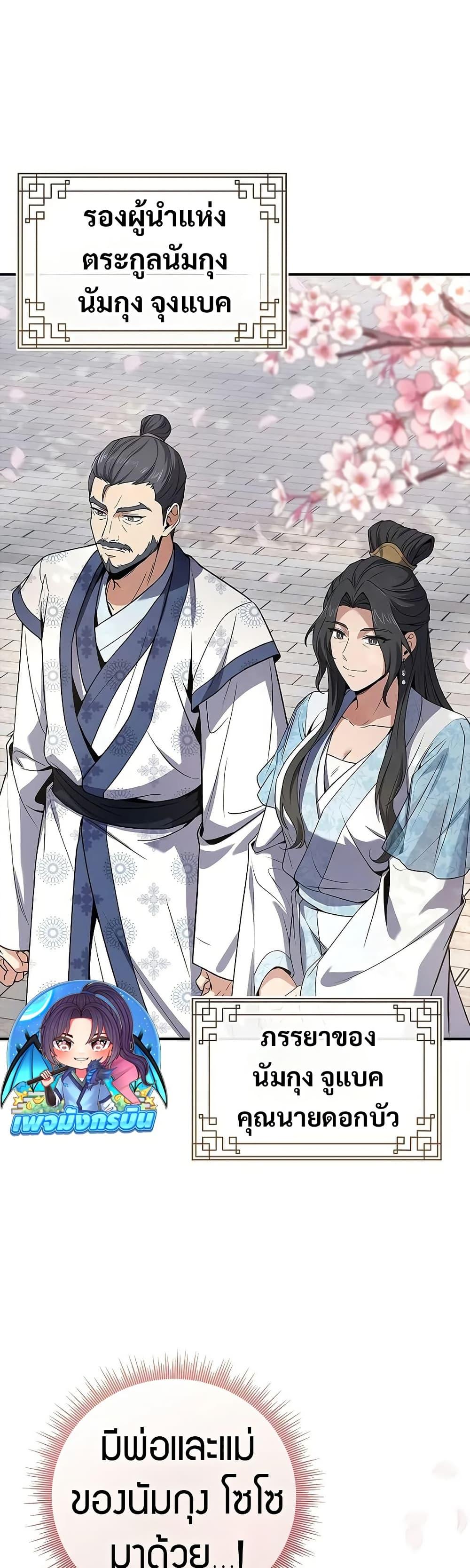 Reincarnated Escort Warrior ตอนที่ 72 30
