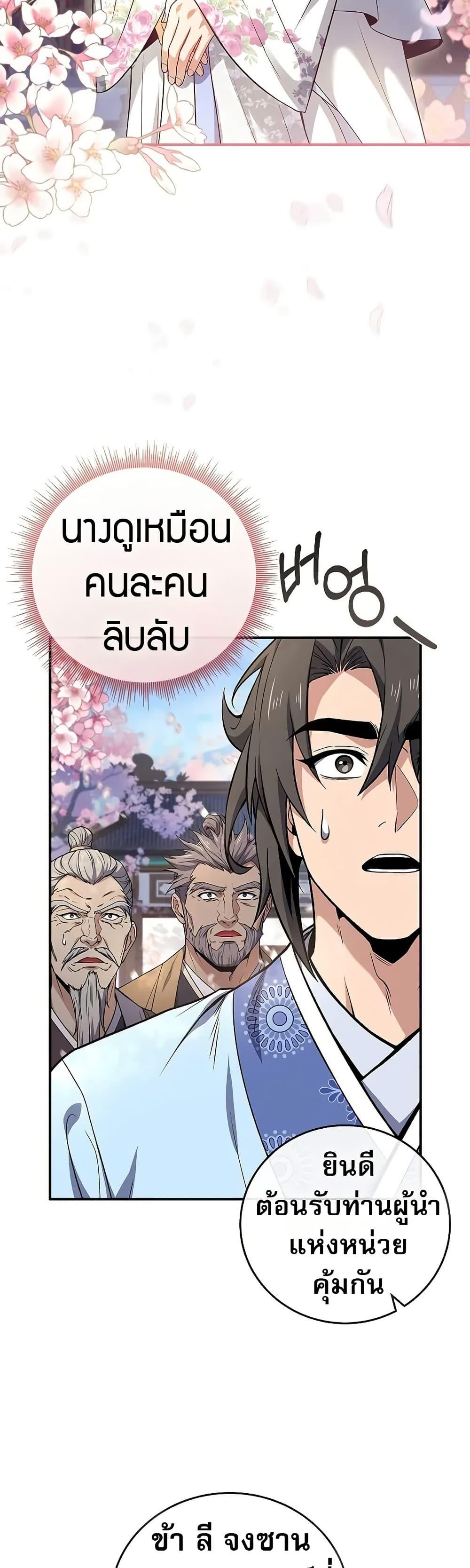 Reincarnated Escort Warrior ตอนที่ 72 32