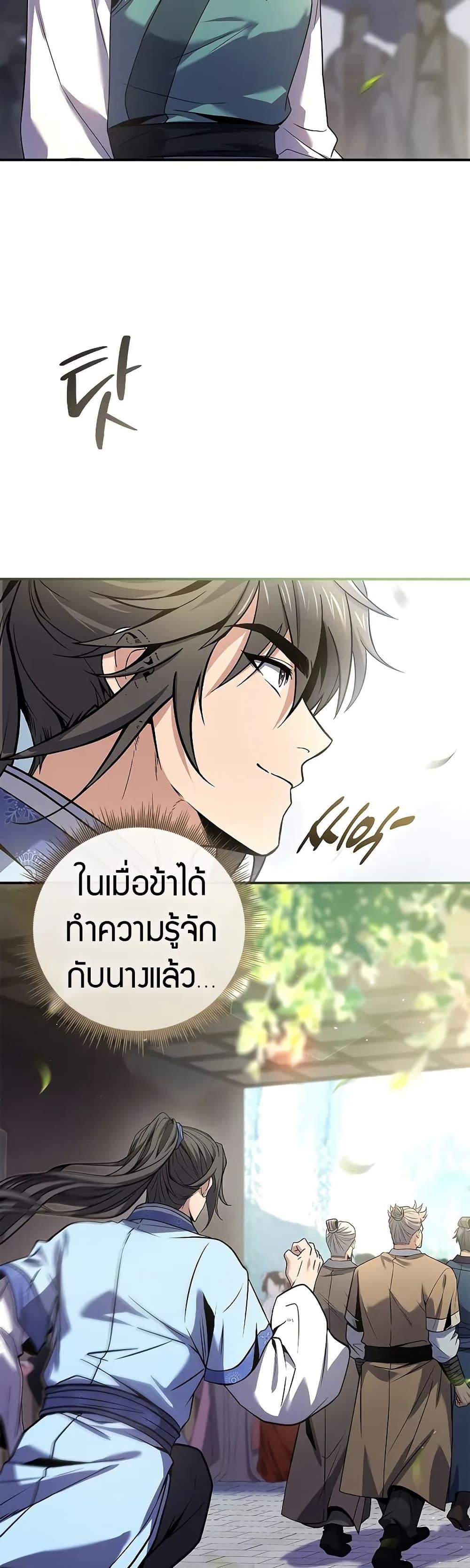 Reincarnated Escort Warrior ตอนที่ 72 24