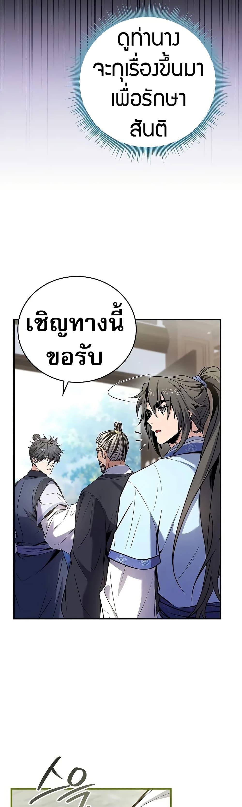 Reincarnated Escort Warrior ตอนที่ 72 19