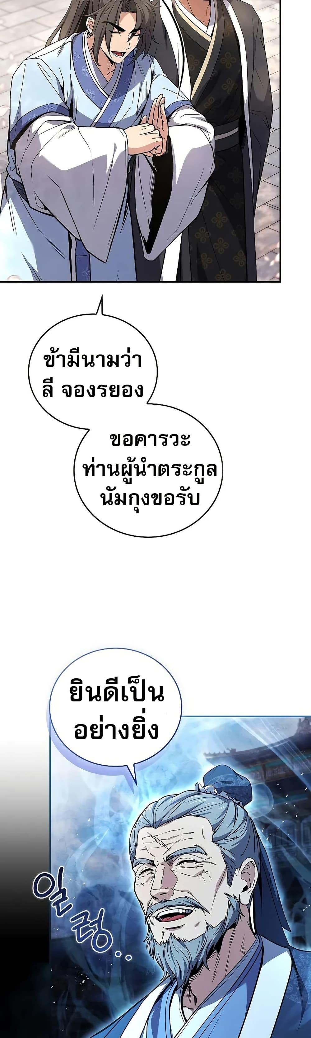 Reincarnated Escort Warrior ตอนที่ 72 34