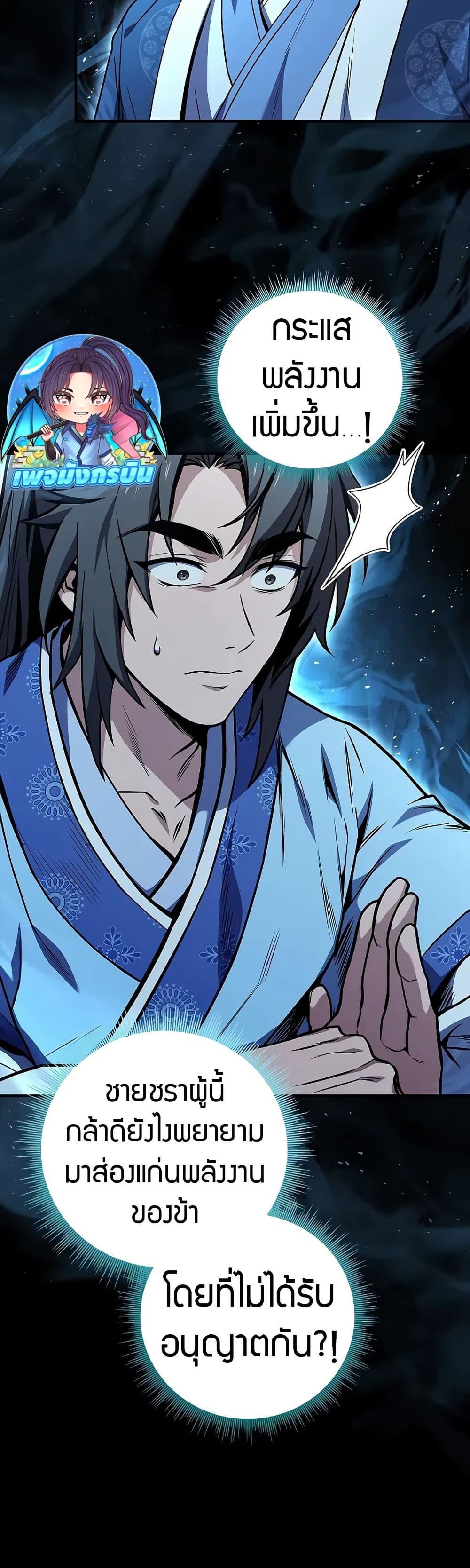 Reincarnated Escort Warrior ตอนที่ 72 35