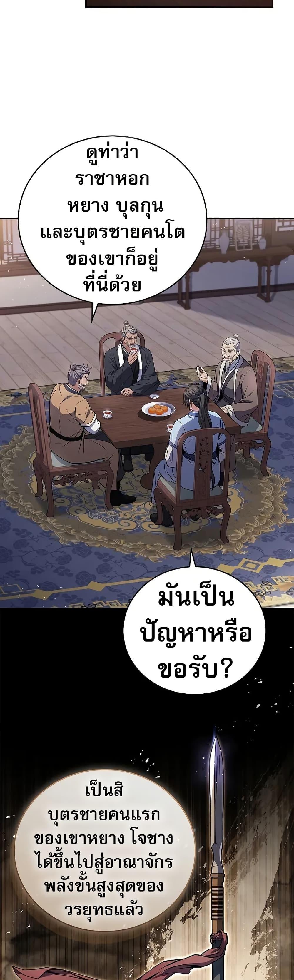 Reincarnated Escort Warrior ตอนที่ 72 45
