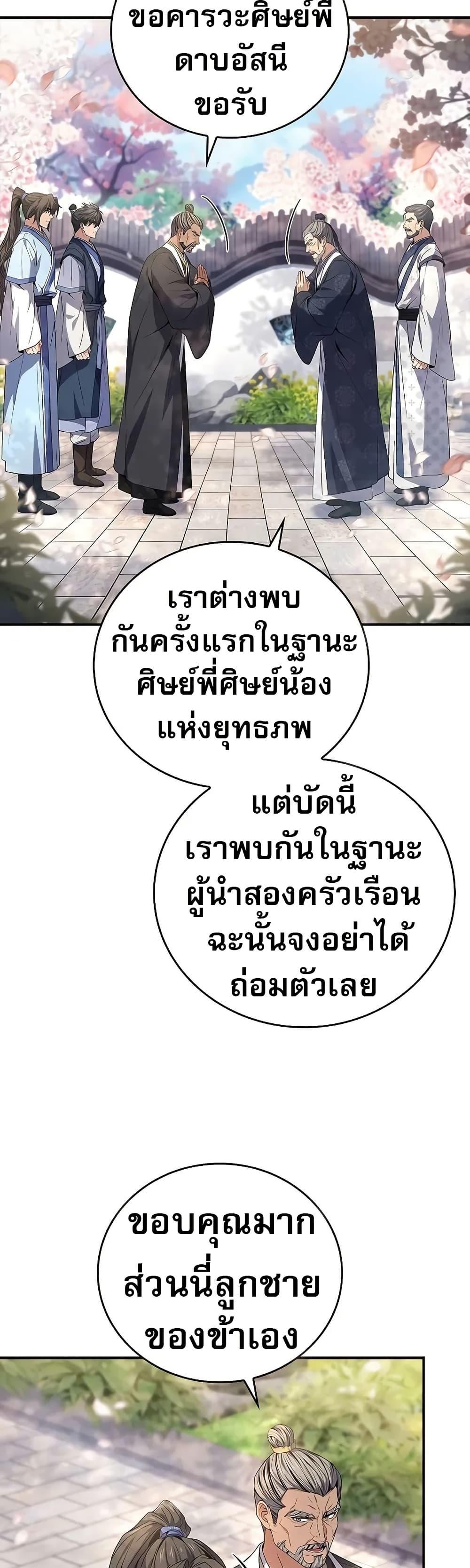 Reincarnated Escort Warrior ตอนที่ 72 33