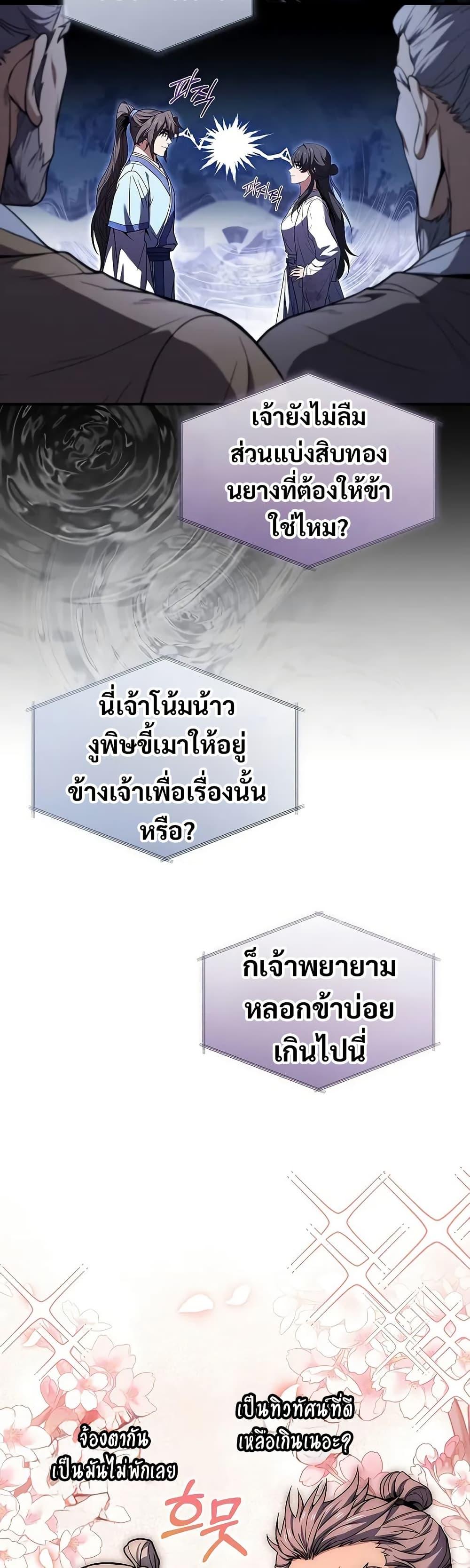 Reincarnated Escort Warrior ตอนที่ 72 41
