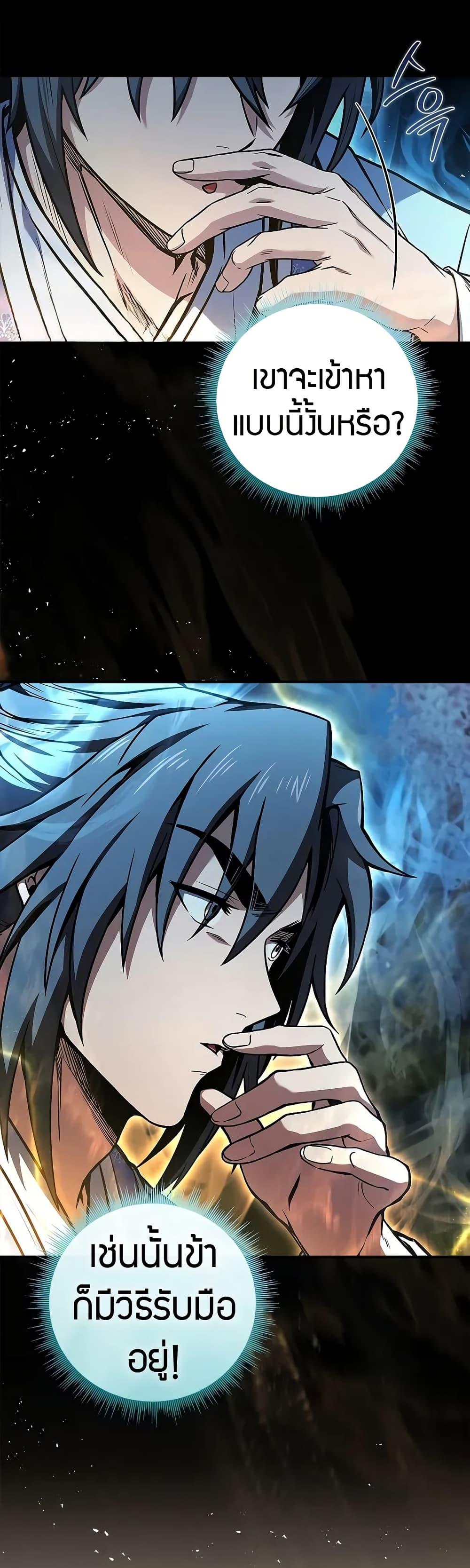 Reincarnated Escort Warrior ตอนที่ 72 36