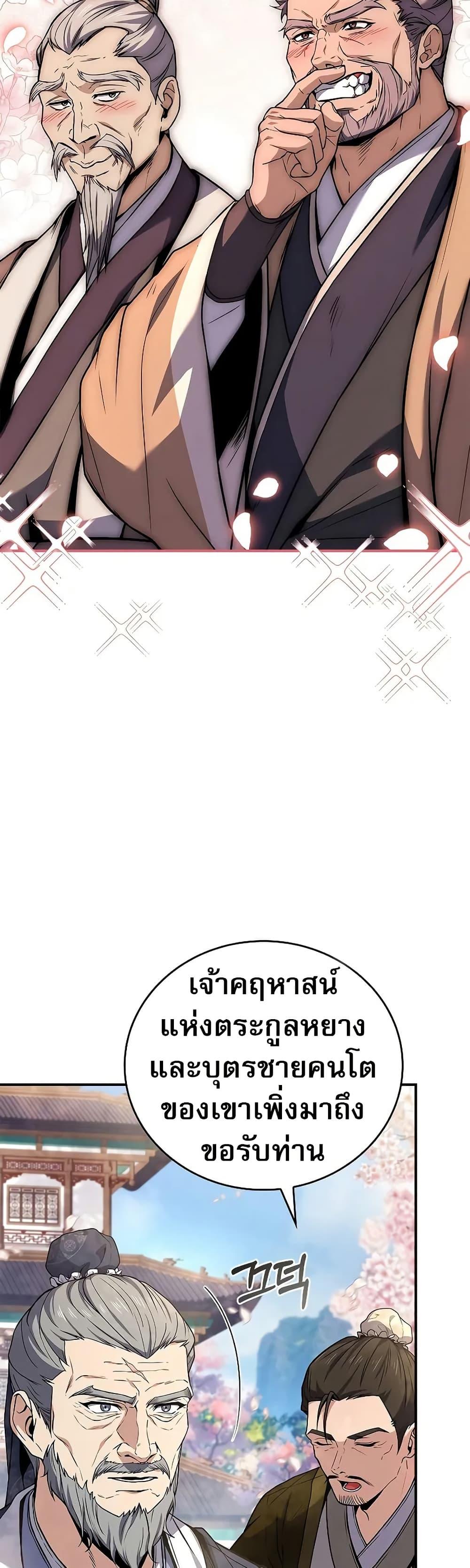 Reincarnated Escort Warrior ตอนที่ 72 42