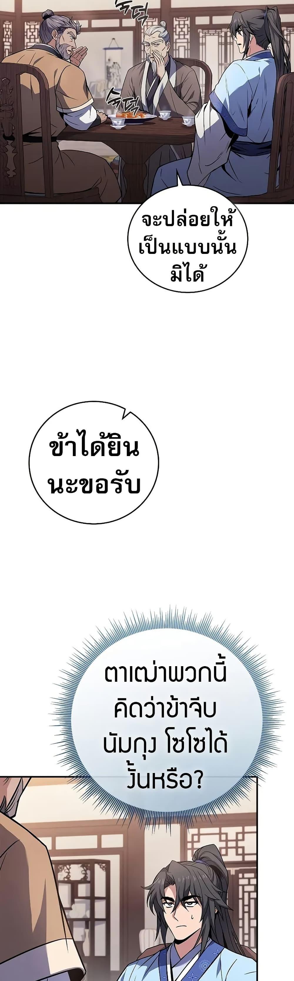 Reincarnated Escort Warrior ตอนที่ 72 47