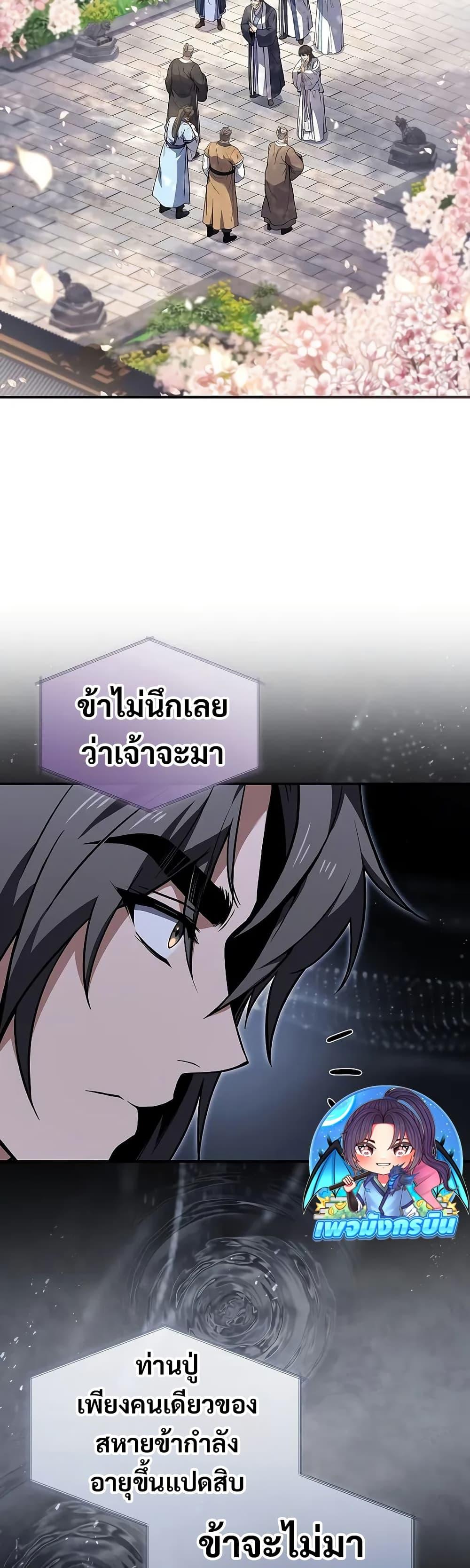 Reincarnated Escort Warrior ตอนที่ 72 39