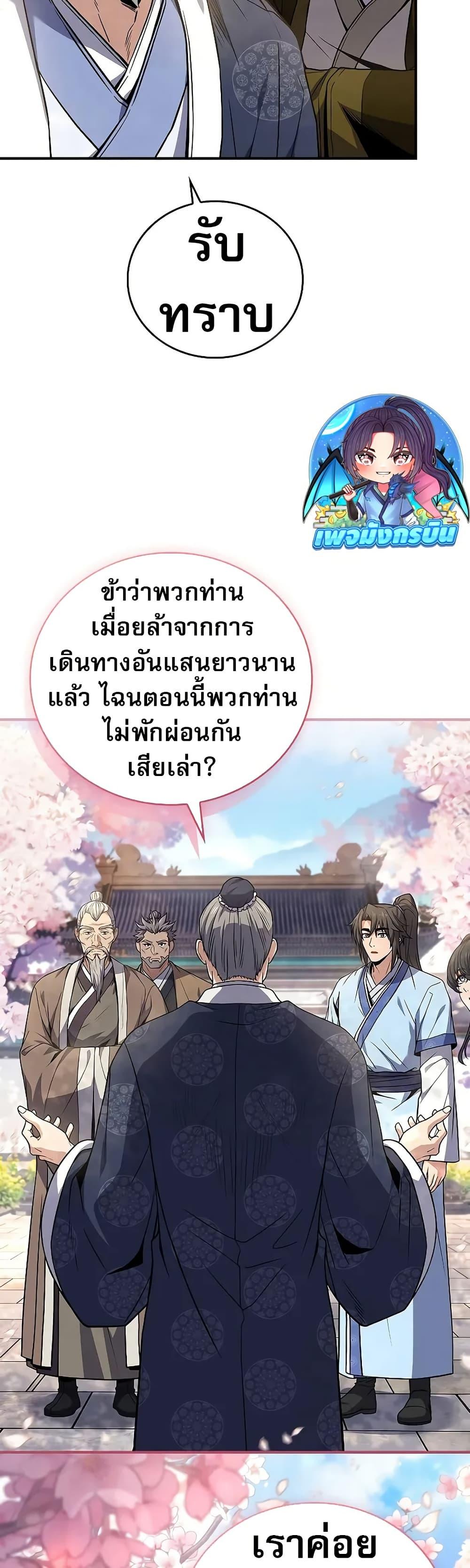 Reincarnated Escort Warrior ตอนที่ 72 43