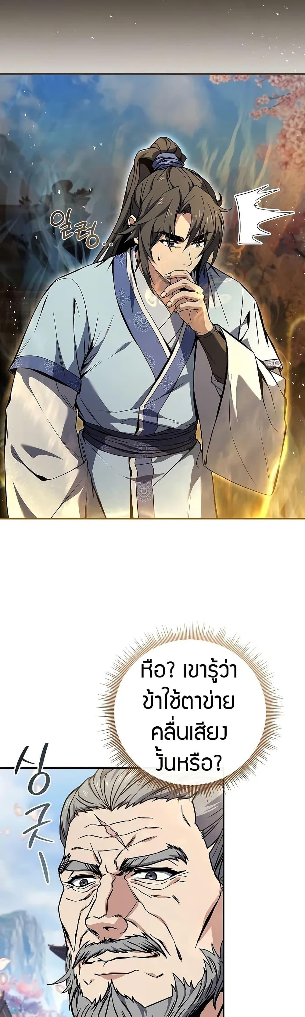 Reincarnated Escort Warrior ตอนที่ 72 37