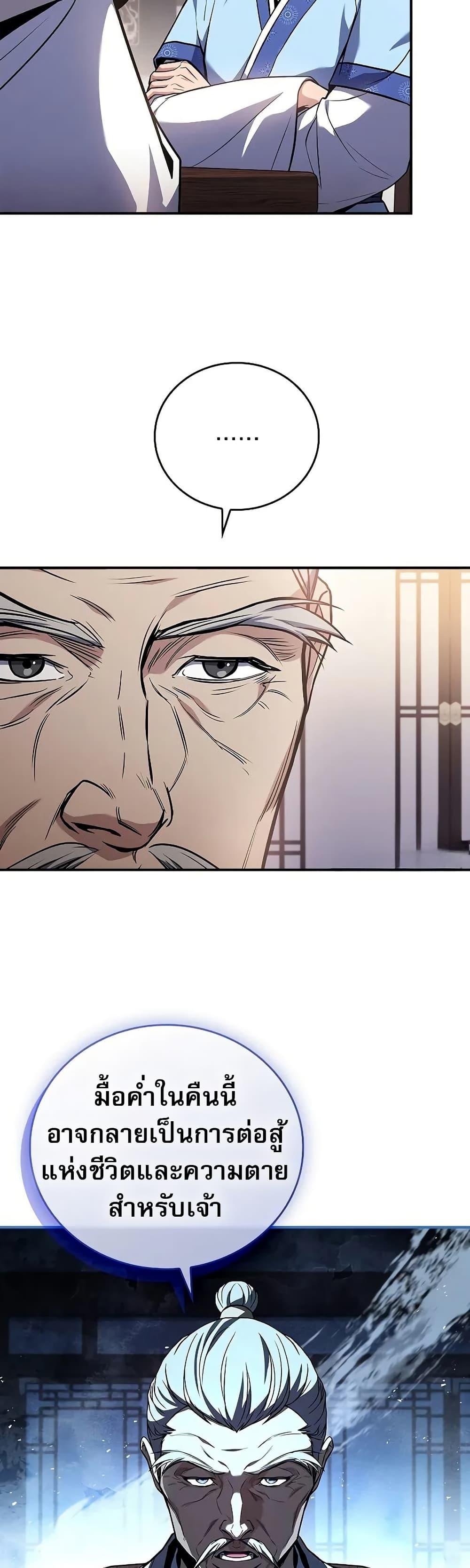 Reincarnated Escort Warrior ตอนที่ 72 48