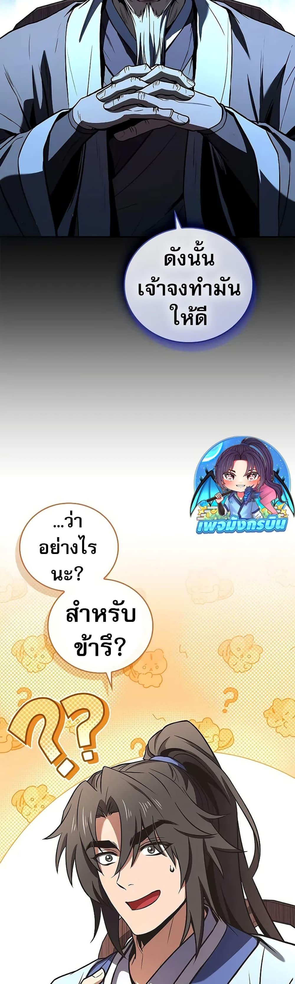 Reincarnated Escort Warrior ตอนที่ 72 49