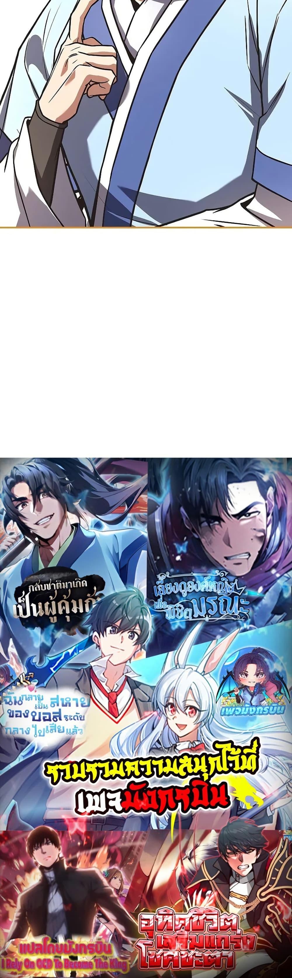 Reincarnated Escort Warrior ตอนที่ 72 50
