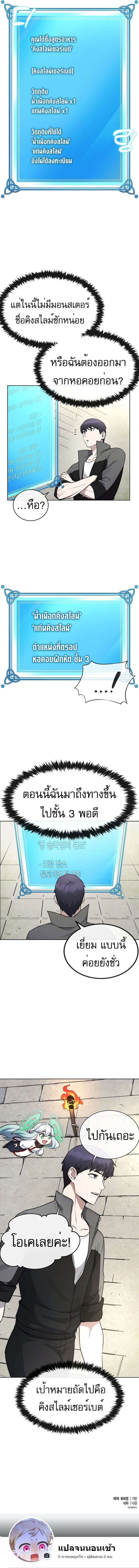 Heavenly Demon Wants to Be A Chef ตอนที่ 4 12