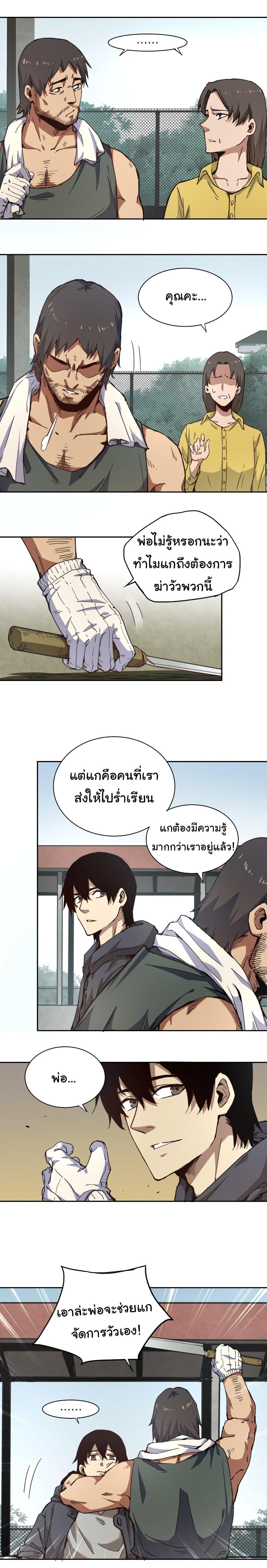 I Was Reborn Before The Zombie Apocalypse ตอนที่ 1 8
