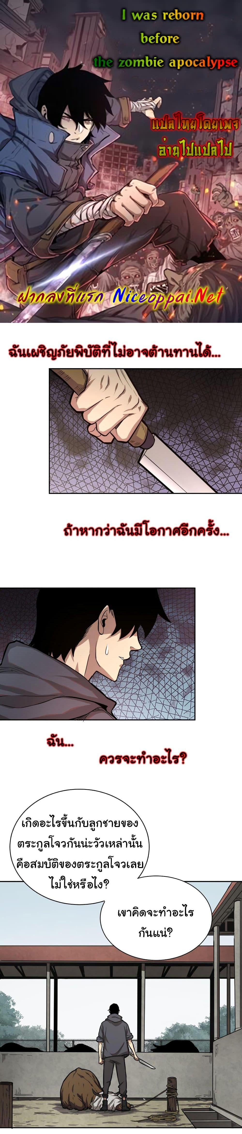 I Was Reborn Before The Zombie Apocalypse ตอนที่ 1 1