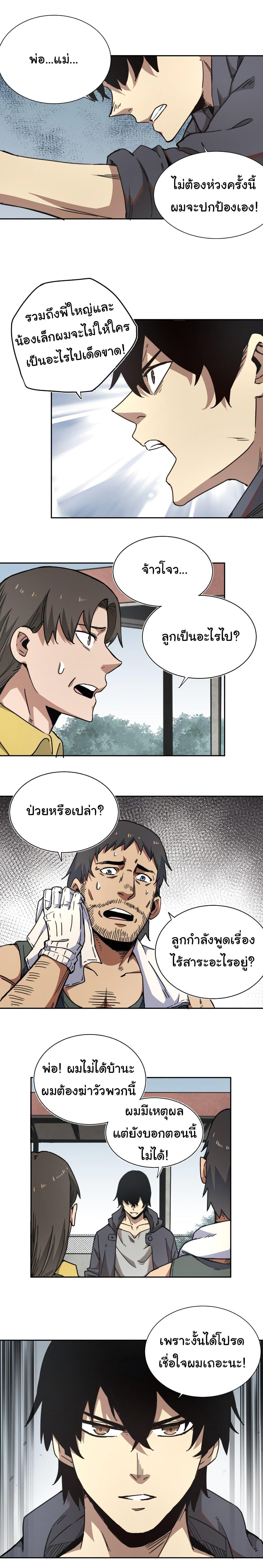 I Was Reborn Before The Zombie Apocalypse ตอนที่ 1 7