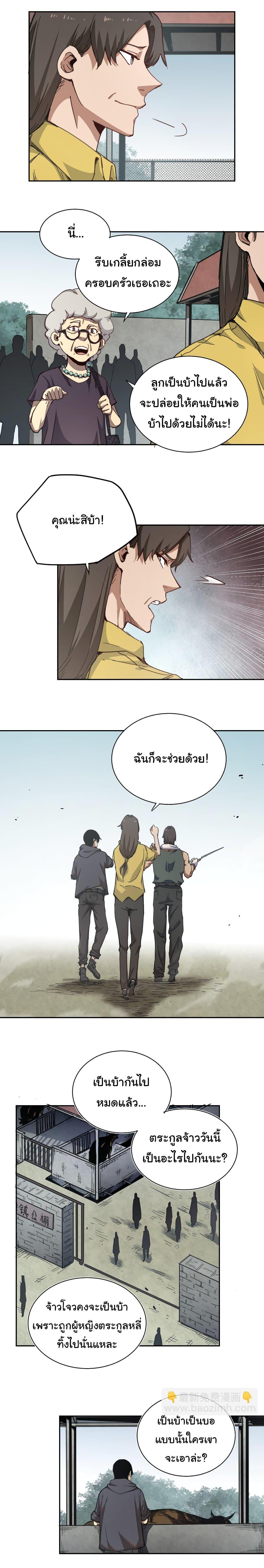 I Was Reborn Before The Zombie Apocalypse ตอนที่ 1 9