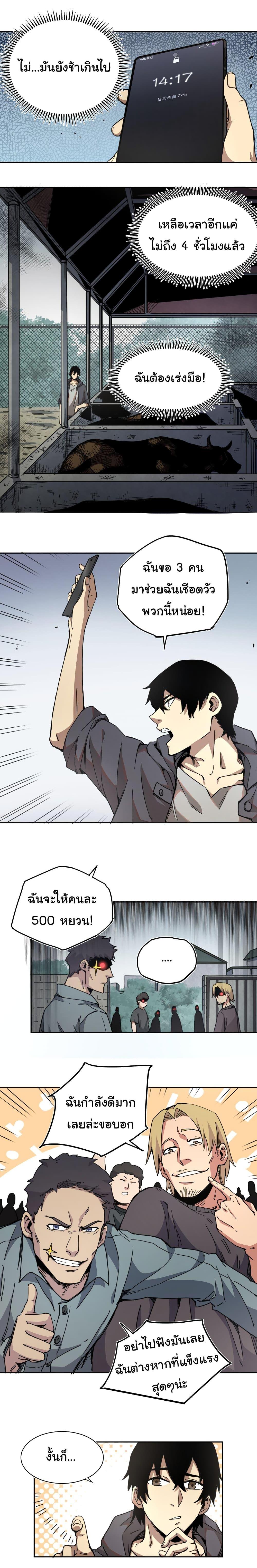 I Was Reborn Before The Zombie Apocalypse ตอนที่ 1 10
