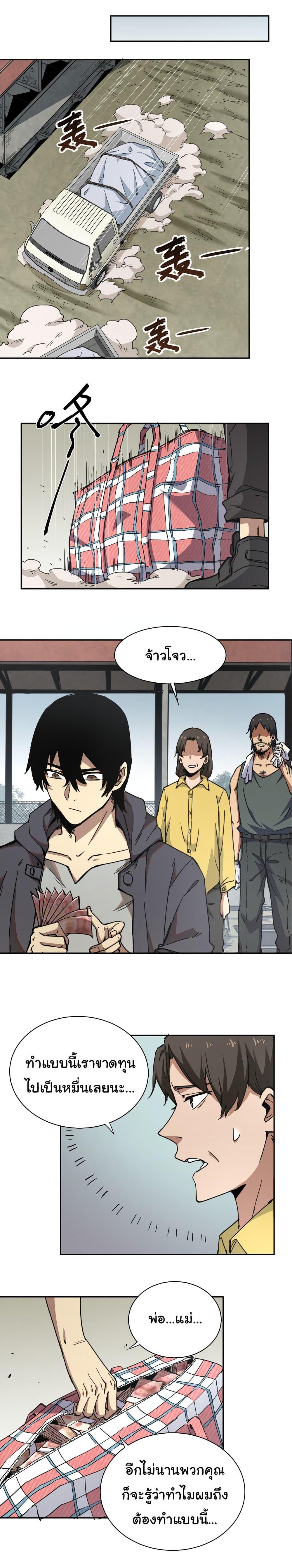 I Was Reborn Before The Zombie Apocalypse ตอนที่ 1 12