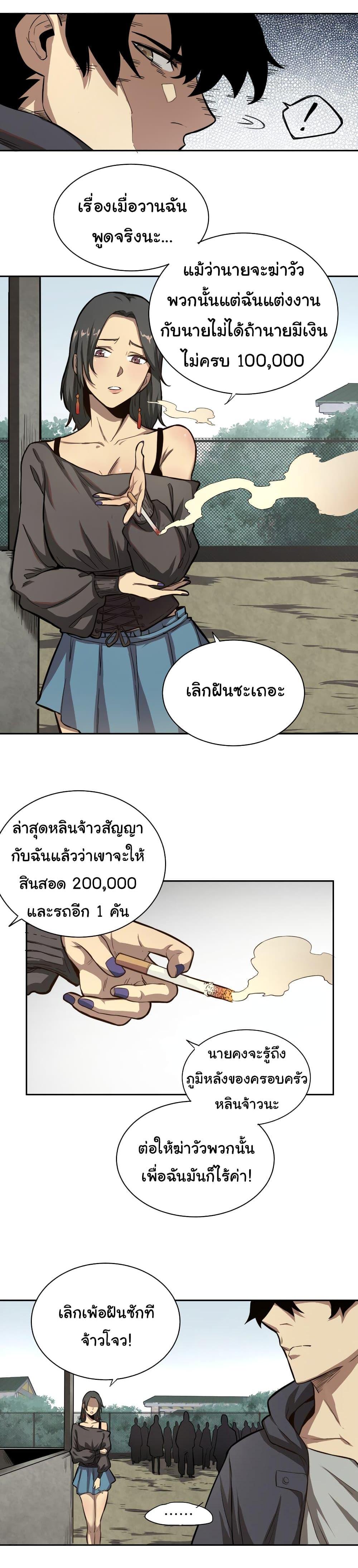 I Was Reborn Before The Zombie Apocalypse ตอนที่ 1 3