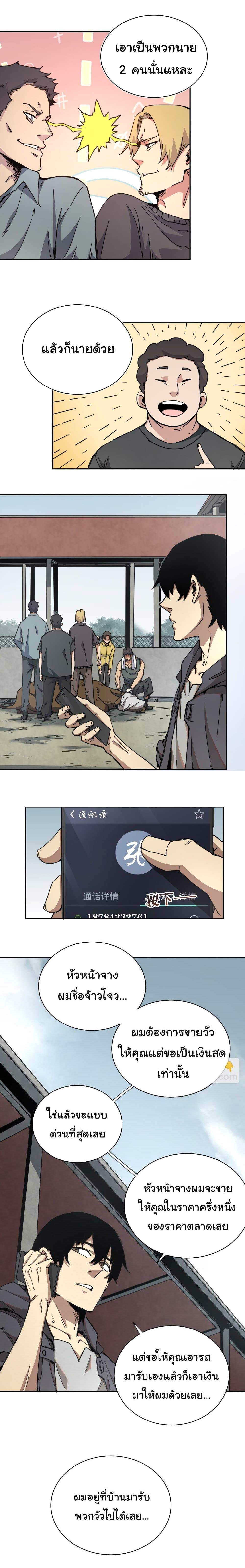 I Was Reborn Before The Zombie Apocalypse ตอนที่ 1 11