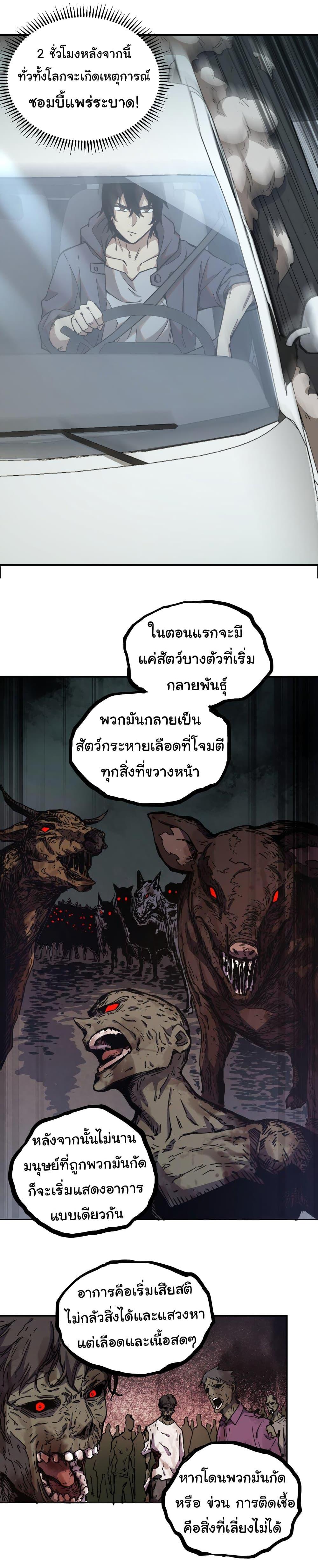 I Was Reborn Before The Zombie Apocalypse ตอนที่ 1 14